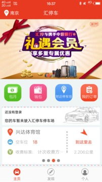 匯停車v3.3.5 智能停車場服務(wù)首選