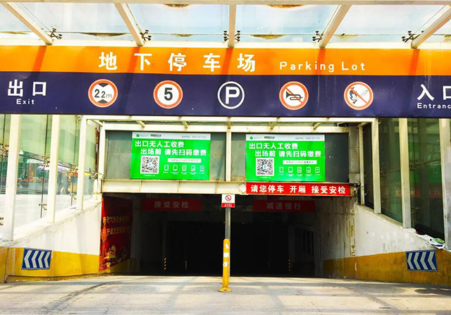 西安城東交通樞紐P+R停車場實現無人收費，科拓智慧停車助力城市交通升級