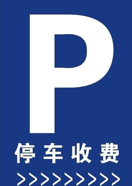 韶關市區網紅景點停車場收費標準正式公示，游客出行需留意