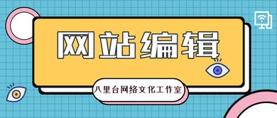 廣納英才，八里臺網(wǎng)絡(luò)文化工作室等你來！